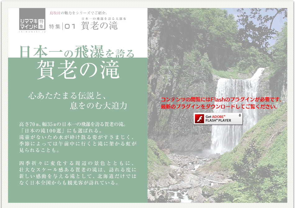 コンテンツの閲覧にはFlashのプラグインが必要です。最新のプラグインをダウンロードしてご覧ください。
